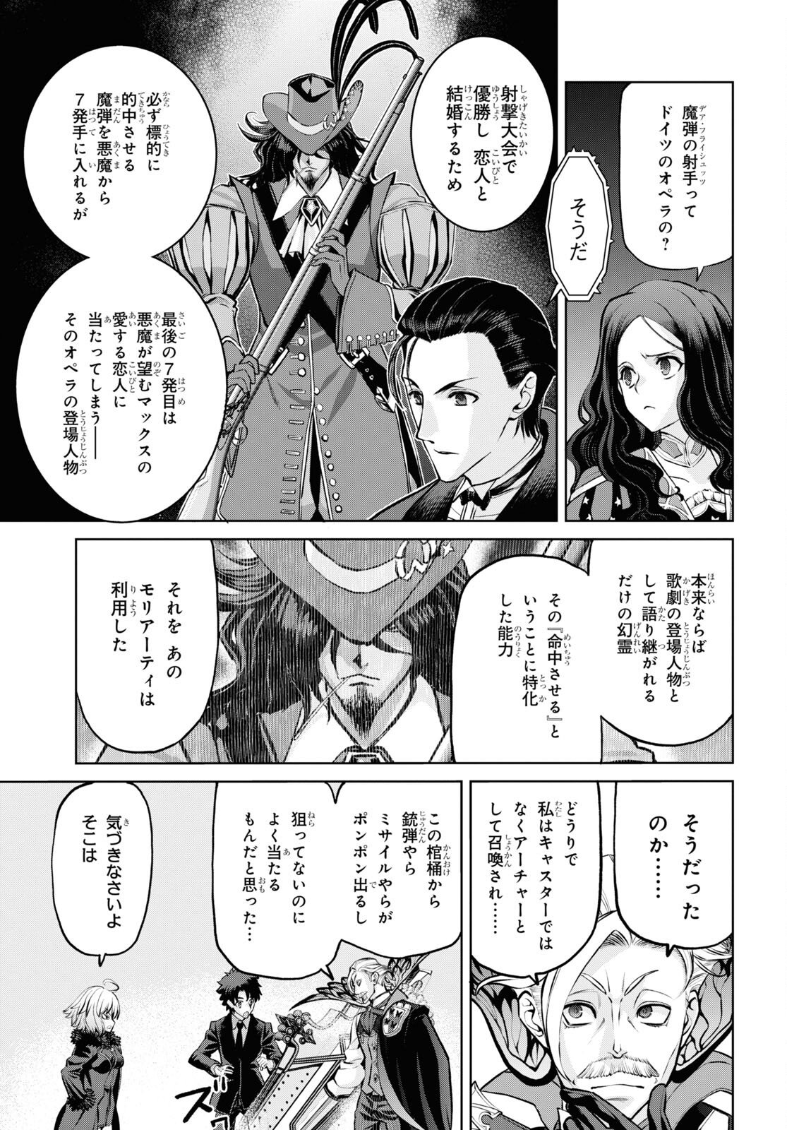 Fate/Grand Order: Epic of Remnant - 亜種特異点I 悪性隔絶魔境 新宿 新宿幻霊事件 第20.3話 - Page 5