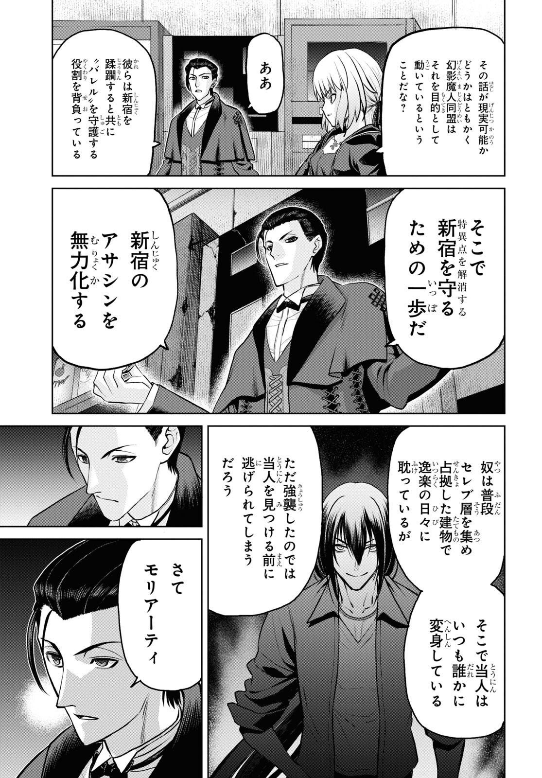 Fate/Grand Order: Epic of Remnant - 亜種特異点I 悪性隔絶魔境 新宿 新宿幻霊事件 第20.3話 - Page 7