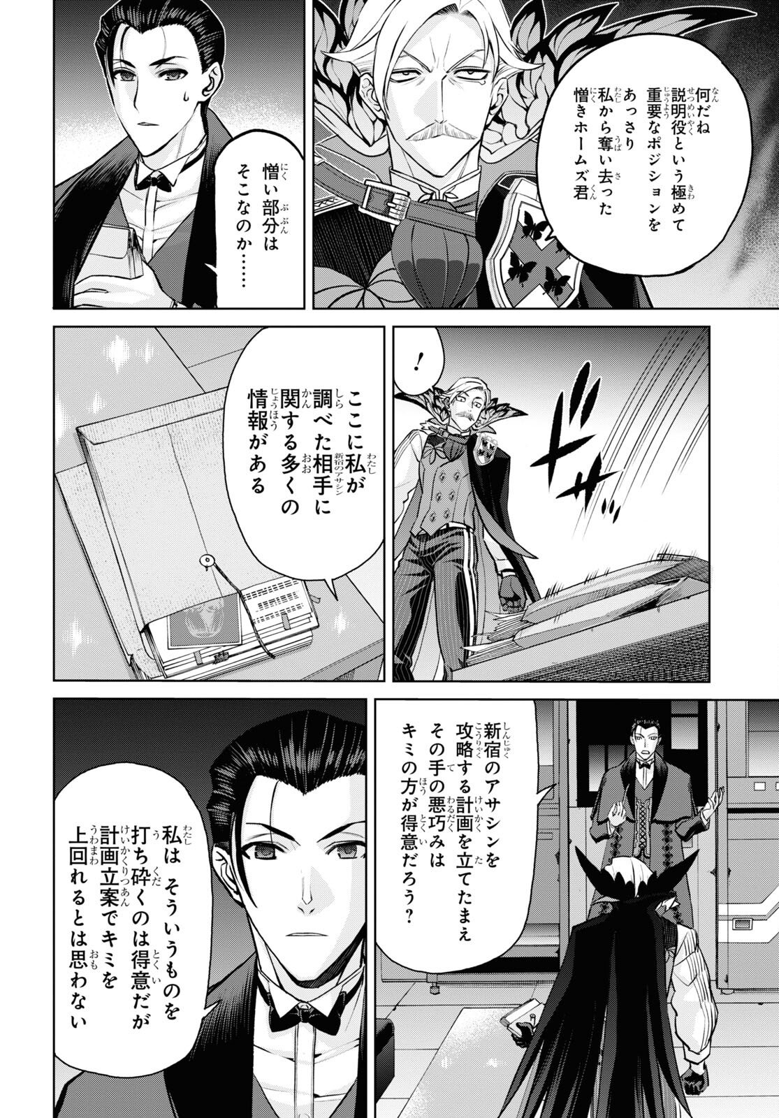 Fate/Grand Order: Epic of Remnant - 亜種特異点I 悪性隔絶魔境 新宿 新宿幻霊事件 - 第20.3話 - Page 8