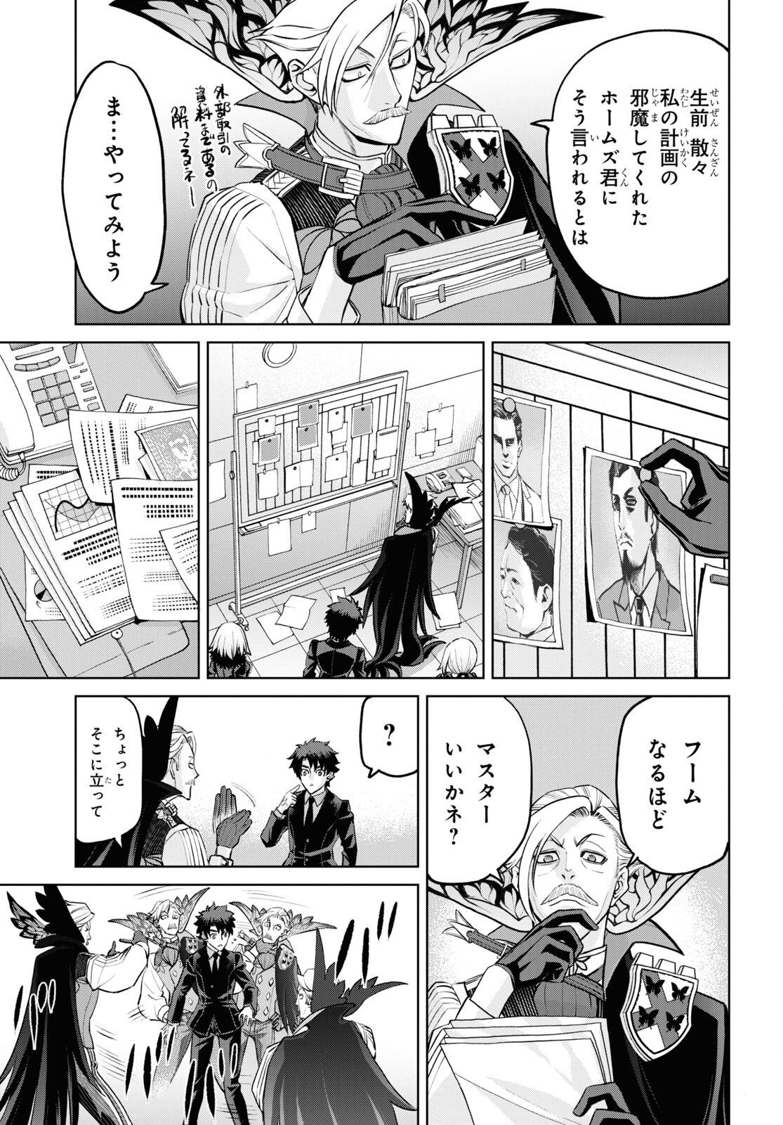 Fate/Grand Order: Epic of Remnant - 亜種特異点I 悪性隔絶魔境 新宿 新宿幻霊事件 第20.3話 - Page 9