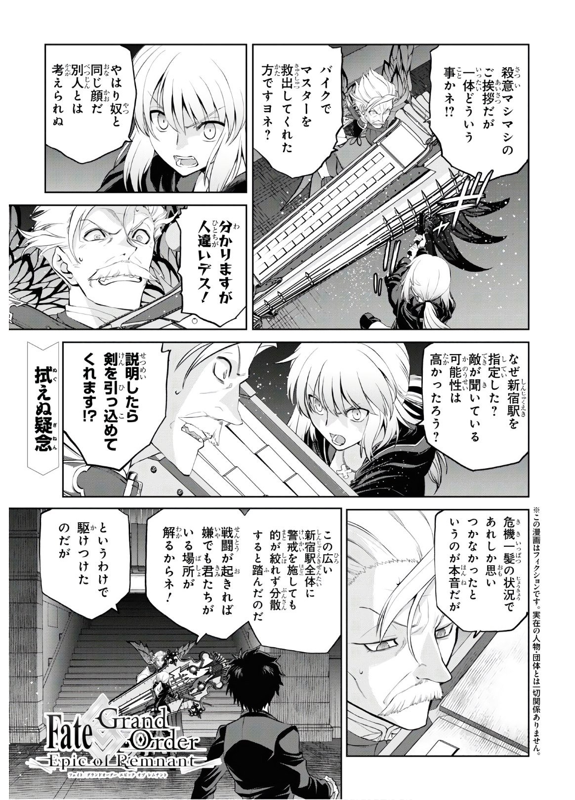 Fate/Grand Order: Epic of Remnant - 亜種特異点I 悪性隔絶魔境 新宿 新宿幻霊事件 第5.6話 - Page 1