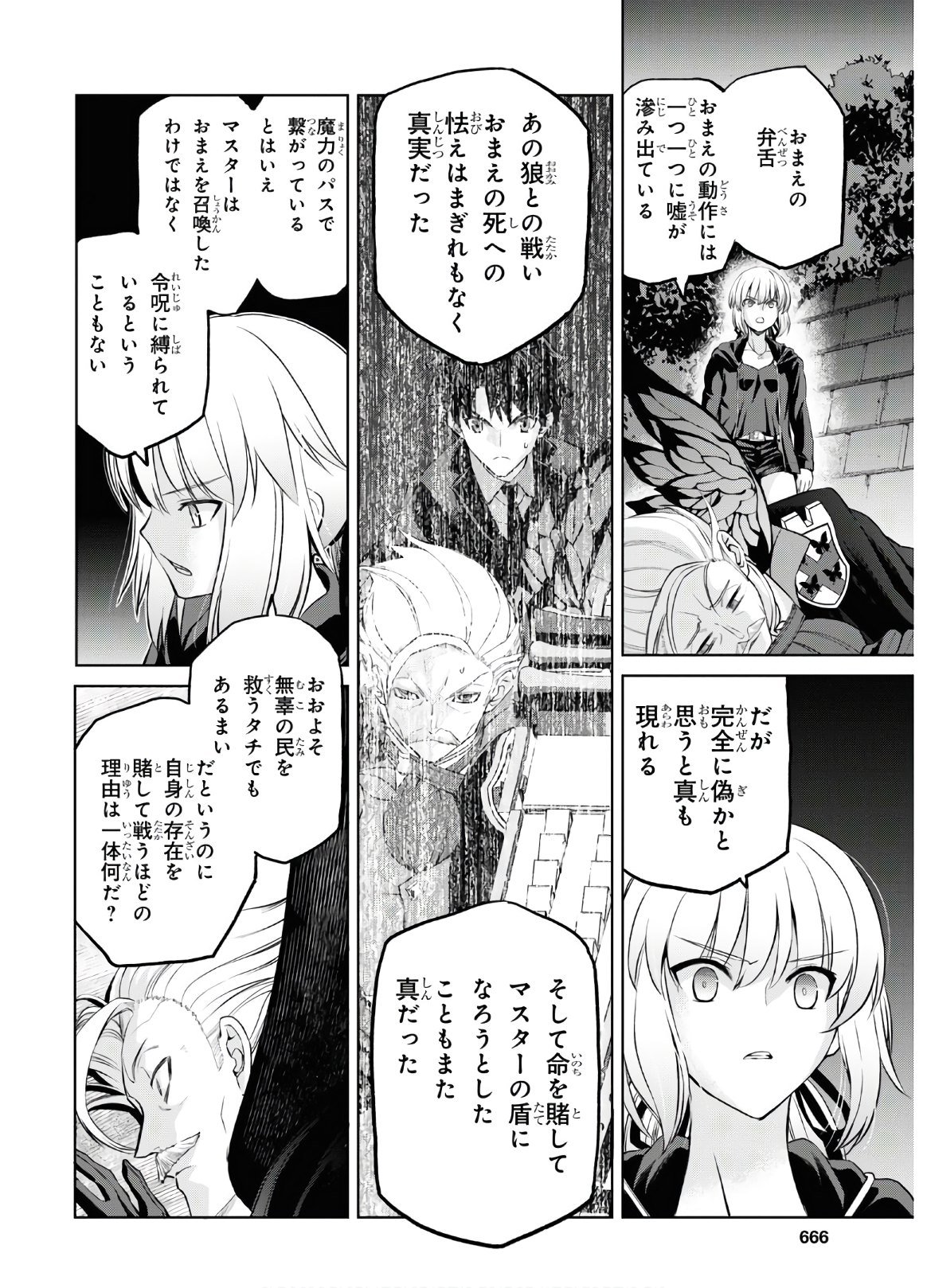 Fate/Grand Order: Epic of Remnant - 亜種特異点I 悪性隔絶魔境 新宿 新宿幻霊事件 第5.6話 - Page 14