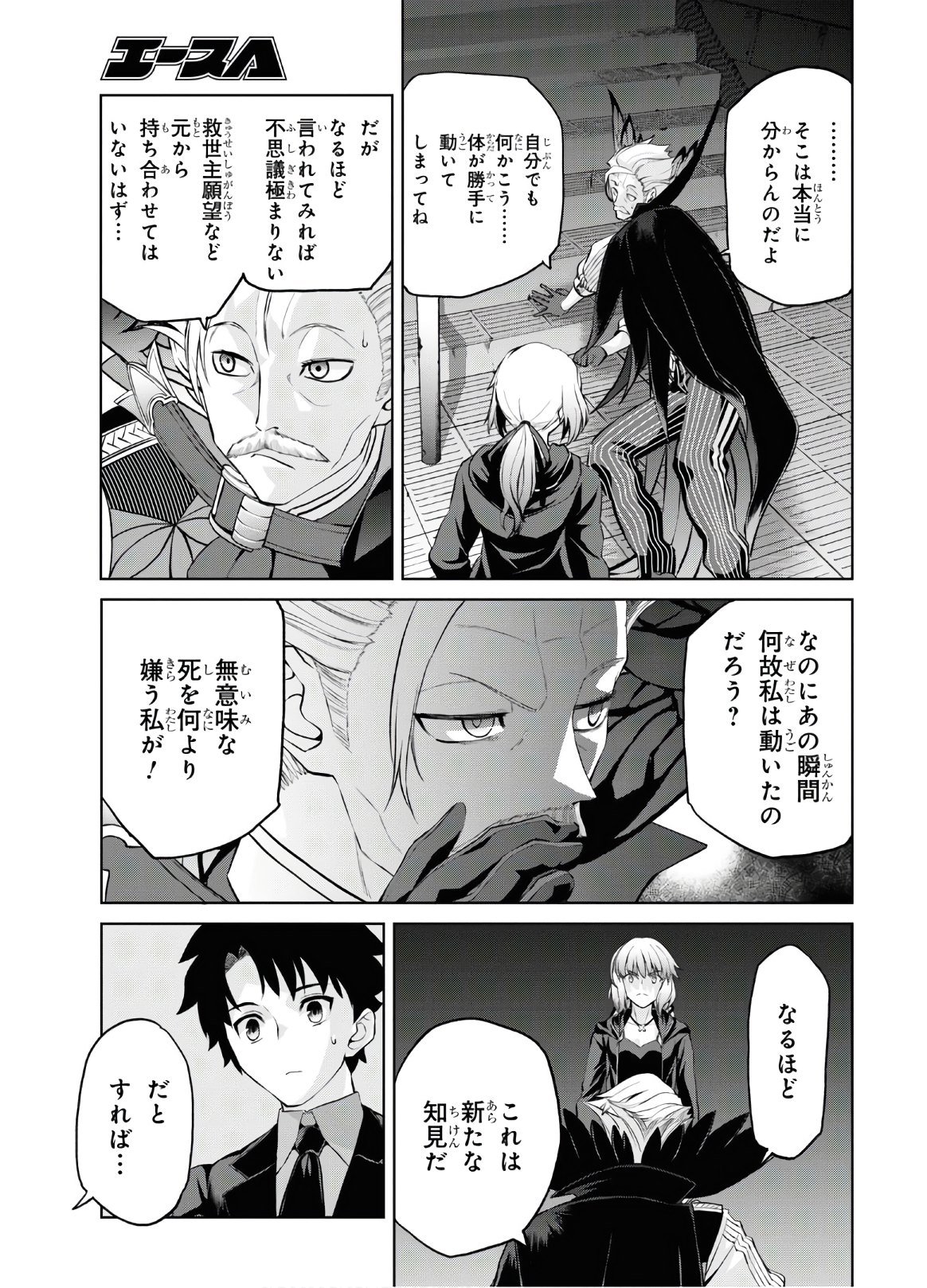 Fate/Grand Order: Epic of Remnant - 亜種特異点I 悪性隔絶魔境 新宿 新宿幻霊事件 第5.6話 - Page 15