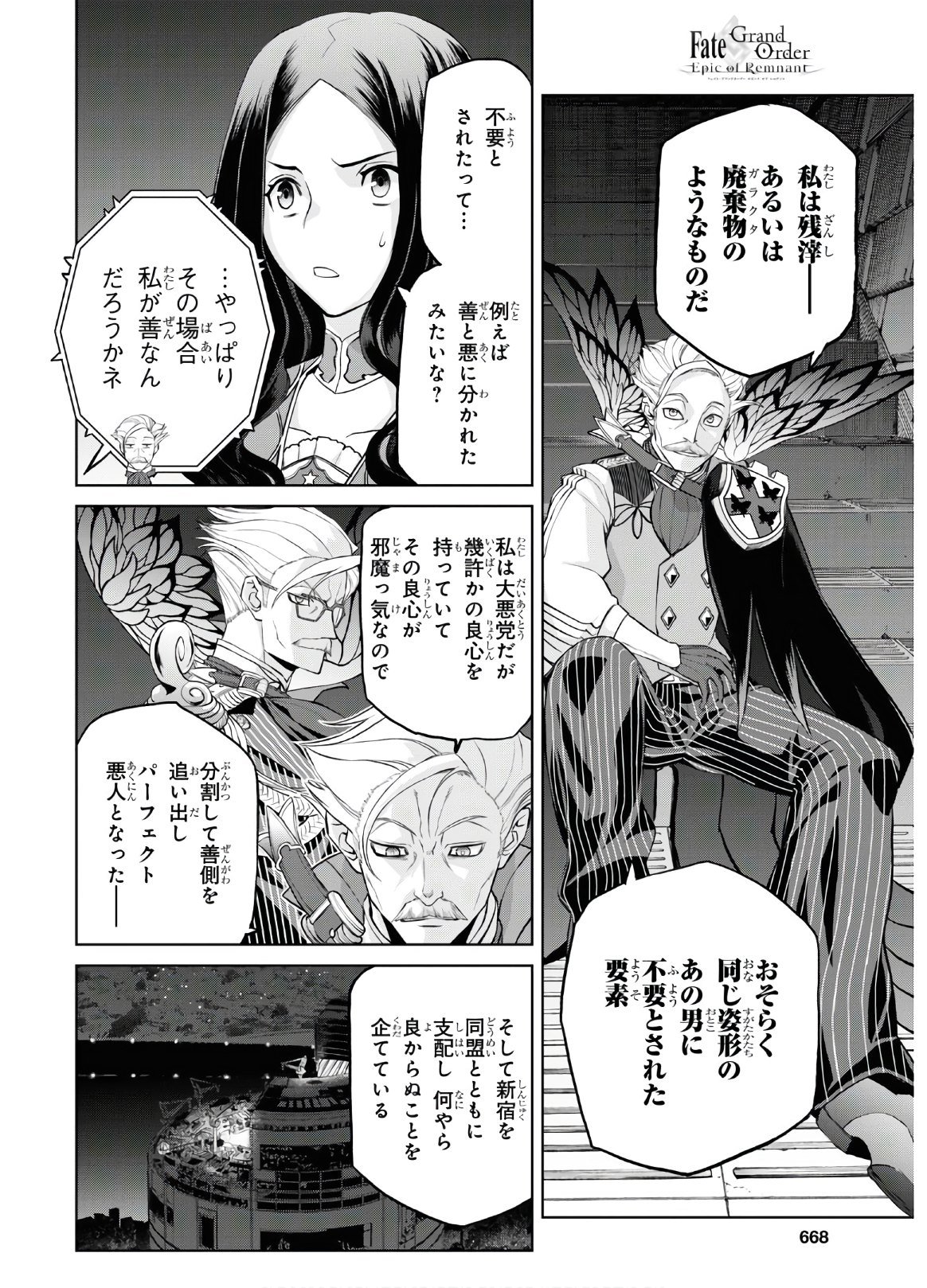 Fate/Grand Order: Epic of Remnant - 亜種特異点I 悪性隔絶魔境 新宿 新宿幻霊事件 第5.6話 - Page 16