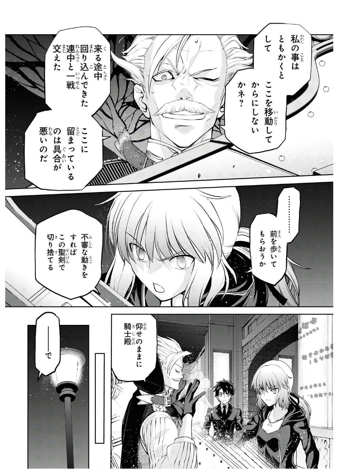 Fate/Grand Order: Epic of Remnant - 亜種特異点I 悪性隔絶魔境 新宿 新宿幻霊事件 第5.6話 - Page 2