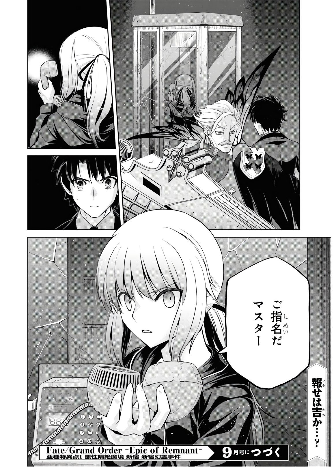 Fate/Grand Order: Epic of Remnant - 亜種特異点I 悪性隔絶魔境 新宿 新宿幻霊事件 第5.6話 - Page 24