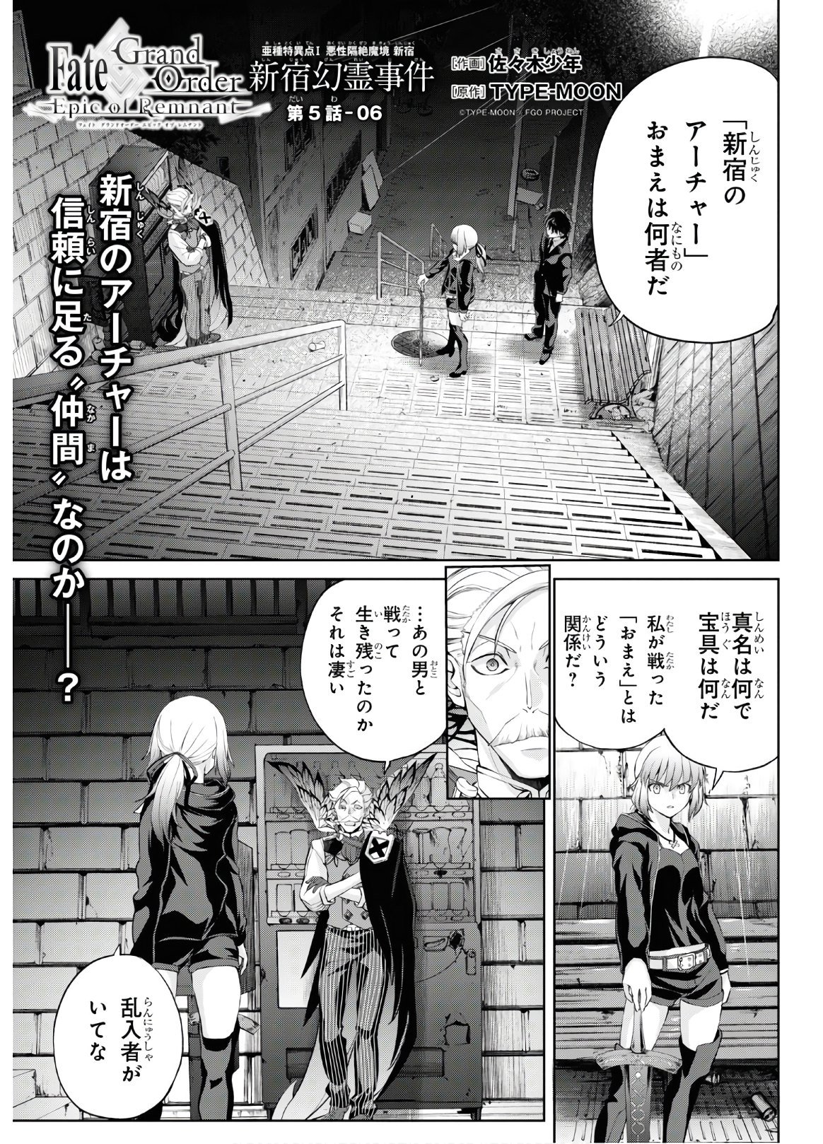 Fate/Grand Order: Epic of Remnant - 亜種特異点I 悪性隔絶魔境 新宿 新宿幻霊事件 第5.6話 - Page 3