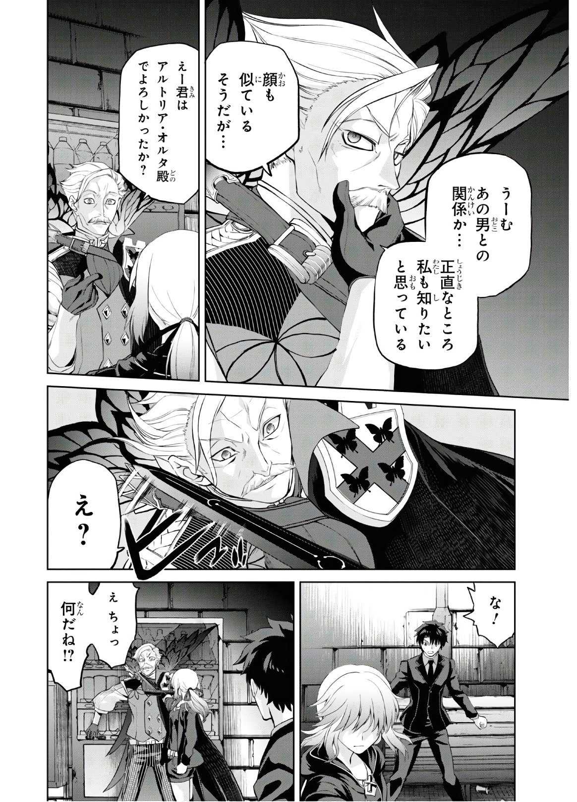 Fate/Grand Order: Epic of Remnant - 亜種特異点I 悪性隔絶魔境 新宿 新宿幻霊事件 第5.6話 - Page 4