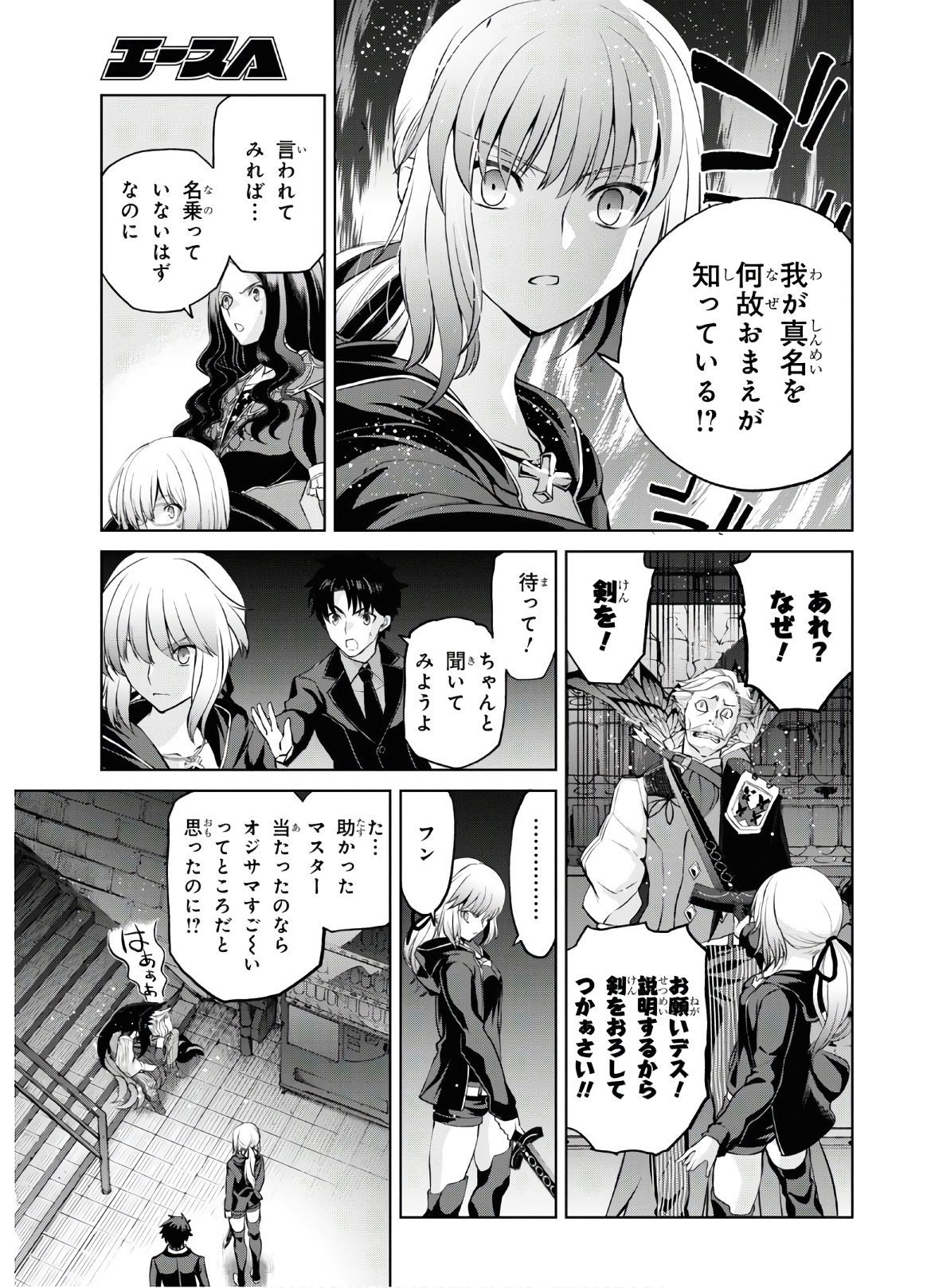 Fate/Grand Order: Epic of Remnant - 亜種特異点I 悪性隔絶魔境 新宿 新宿幻霊事件 第5.6話 - Page 5