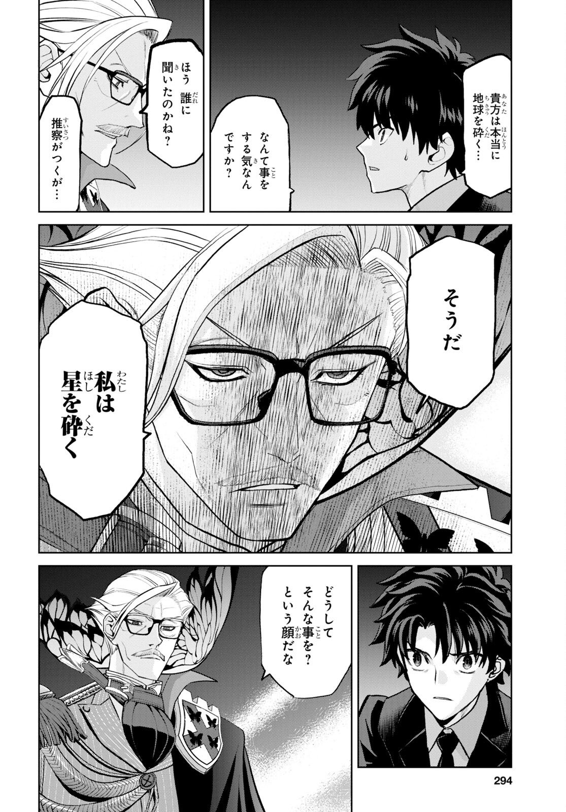 Fate/Grand Order: Epic of Remnant - 亜種特異点I 悪性隔絶魔境 新宿 新宿幻霊事件 第18.1話 - Page 11