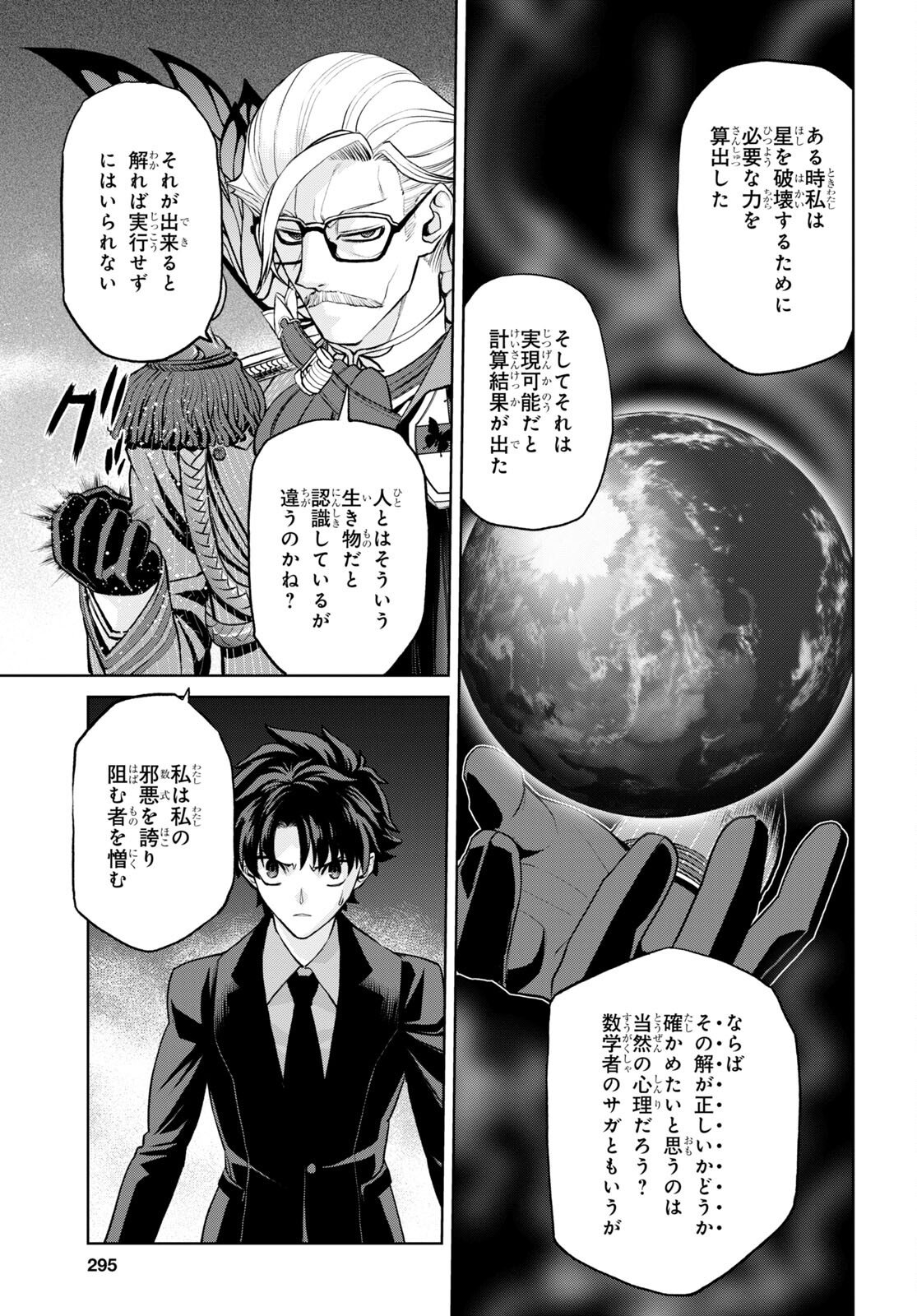 Fate/Grand Order: Epic of Remnant - 亜種特異点I 悪性隔絶魔境 新宿 新宿幻霊事件 第18.1話 - Page 12