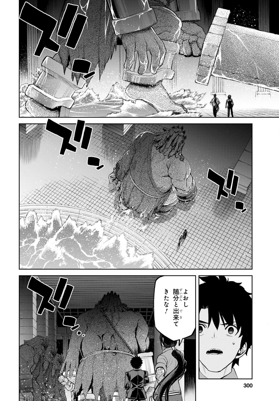 Fate/Grand Order: Epic of Remnant - 亜種特異点I 悪性隔絶魔境 新宿 新宿幻霊事件 第18.1話 - Page 17