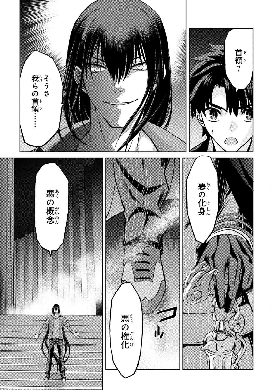 Fate/Grand Order: Epic of Remnant - 亜種特異点I 悪性隔絶魔境 新宿 新宿幻霊事件 第18.1話 - Page 6