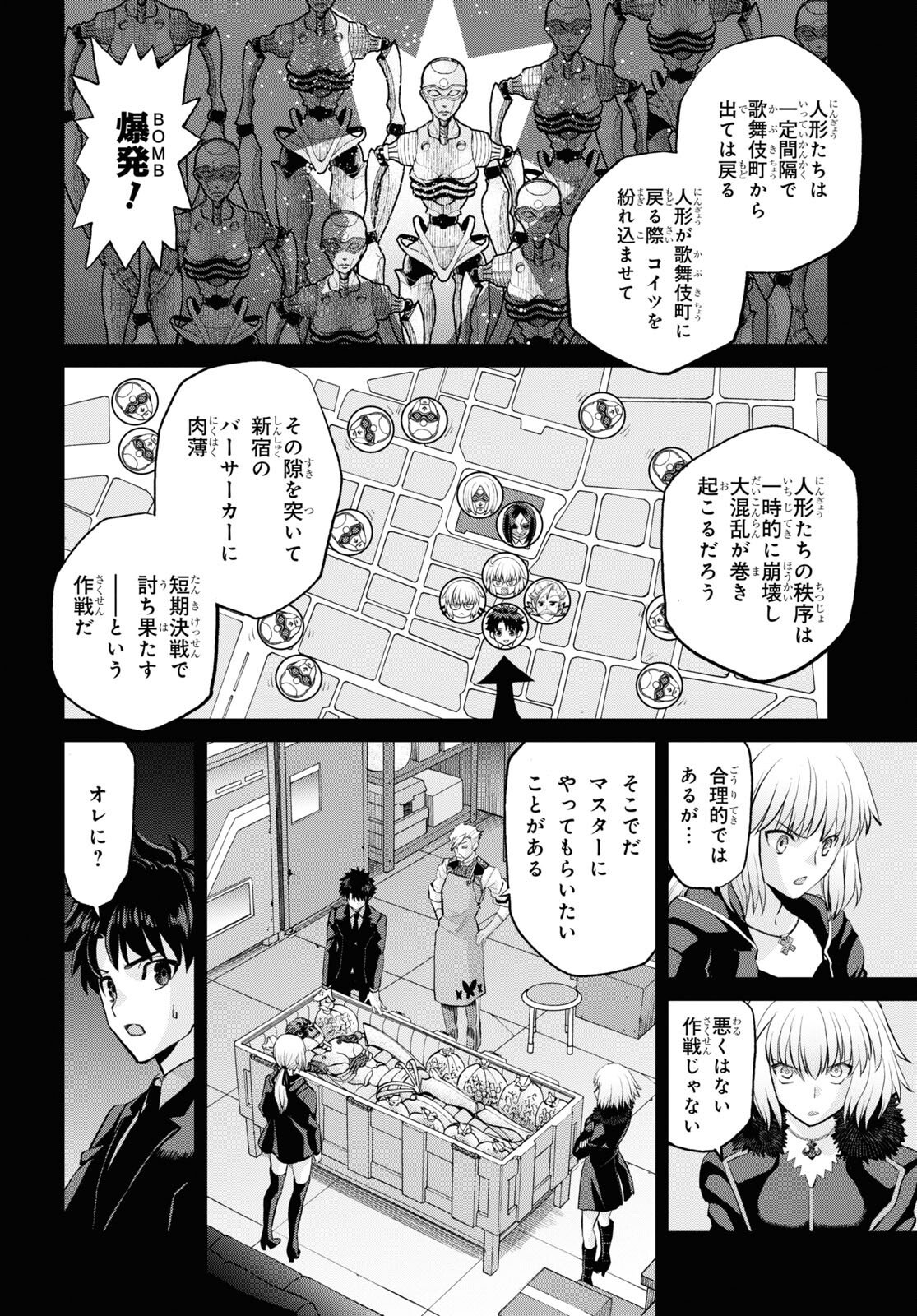 Fate/Grand Order: Epic of Remnant - 亜種特異点I 悪性隔絶魔境 新宿 新宿幻霊事件 第13.1話 - Page 12