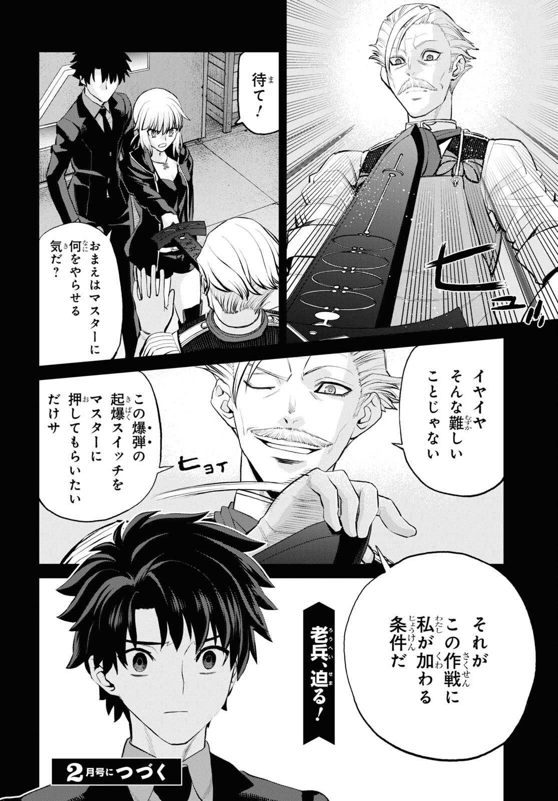 Fate/Grand Order: Epic of Remnant - 亜種特異点I 悪性隔絶魔境 新宿 新宿幻霊事件 第13.1話 - Page 14