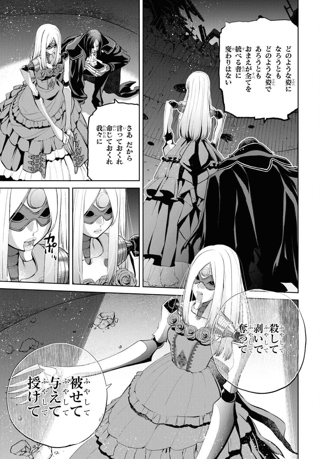 Fate/Grand Order: Epic of Remnant - 亜種特異点I 悪性隔絶魔境 新宿 新宿幻霊事件 第13.1話 - Page 3