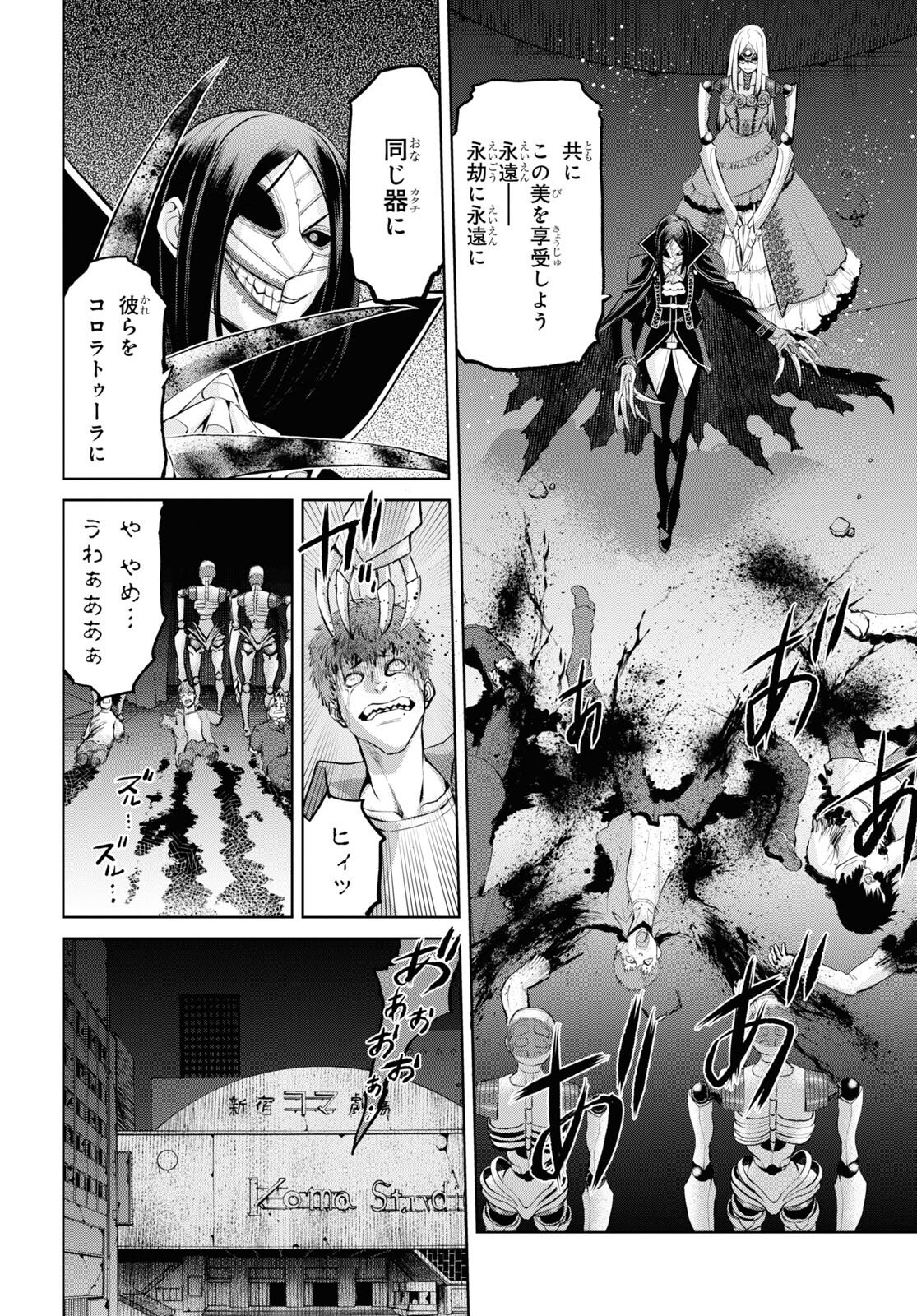 Fate/Grand Order: Epic of Remnant - 亜種特異点I 悪性隔絶魔境 新宿 新宿幻霊事件 第13.1話 - Page 6