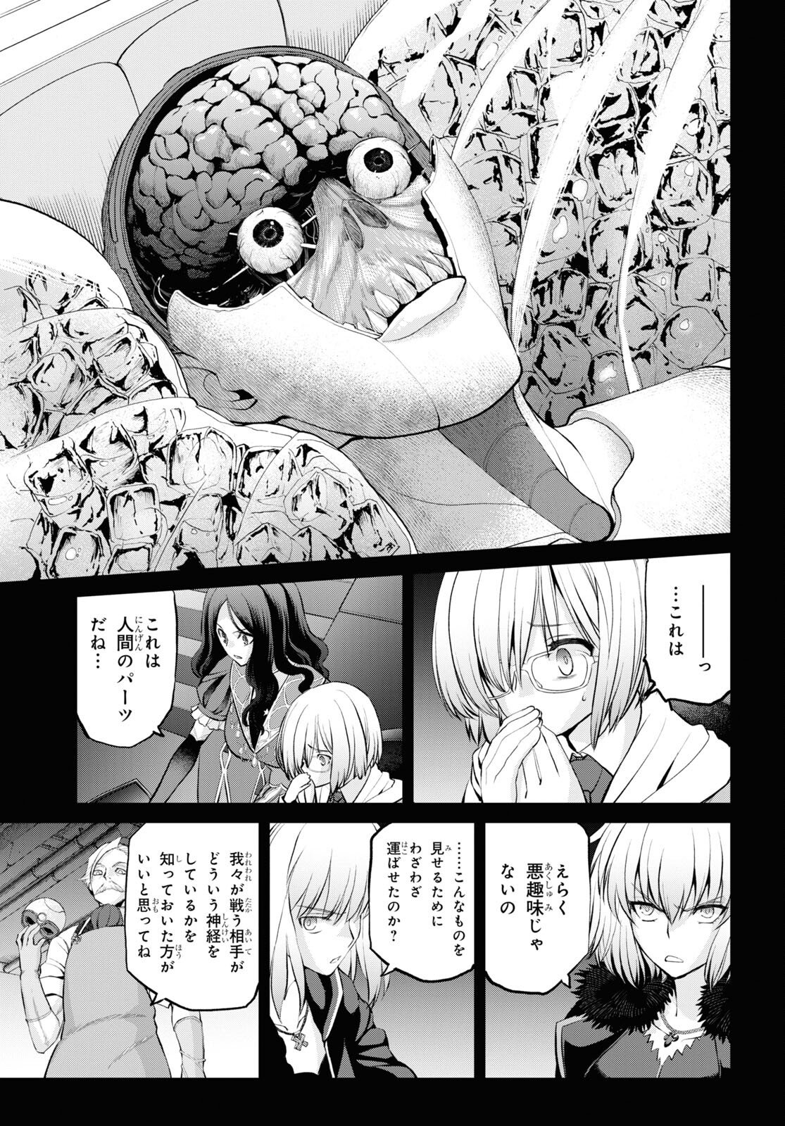 Fate/Grand Order: Epic of Remnant - 亜種特異点I 悪性隔絶魔境 新宿 新宿幻霊事件 第13.1話 - Page 9