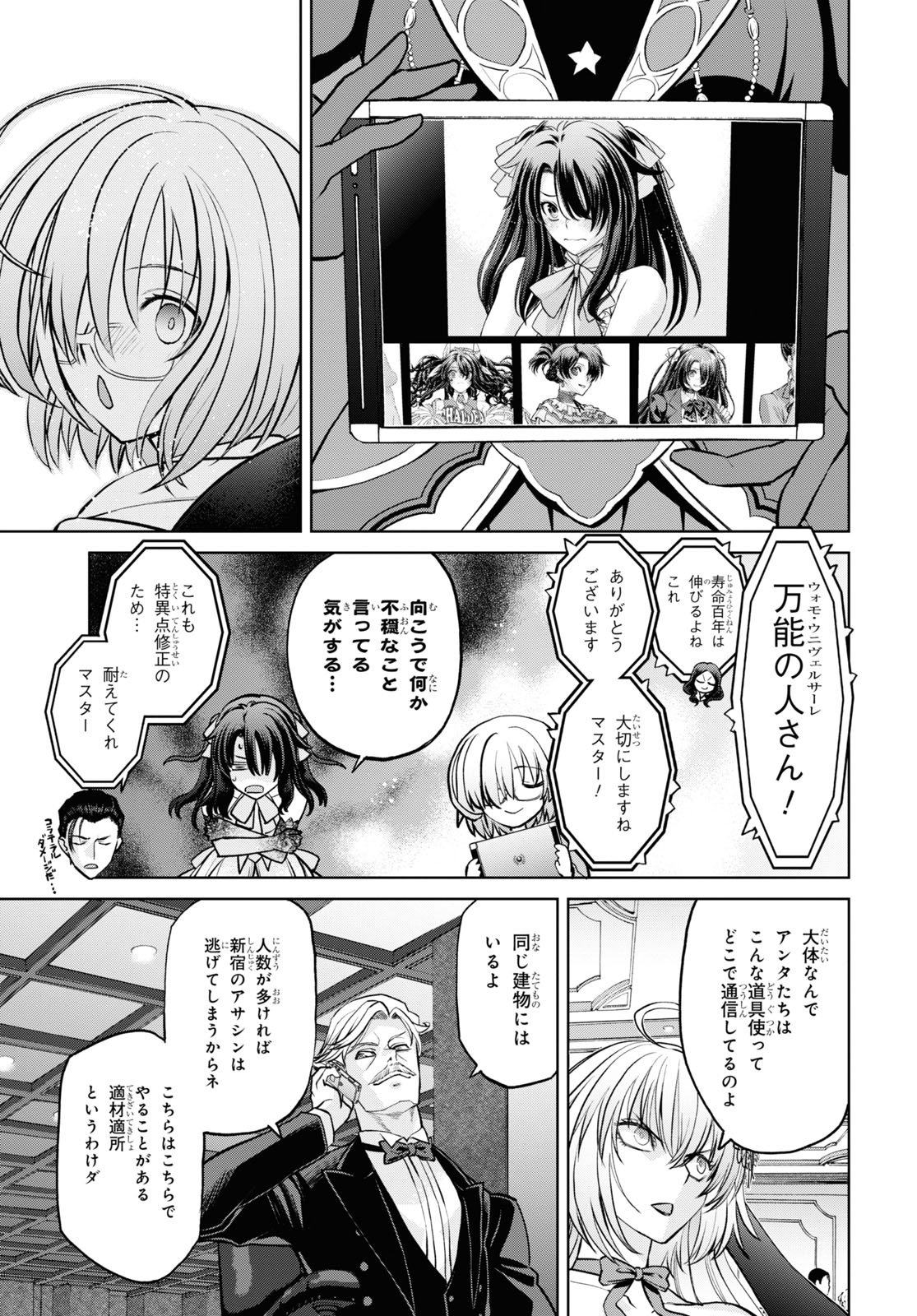 Fate/Grand Order: Epic of Remnant - 亜種特異点I 悪性隔絶魔境 新宿 新宿幻霊事件 第21.1話 - Page 11