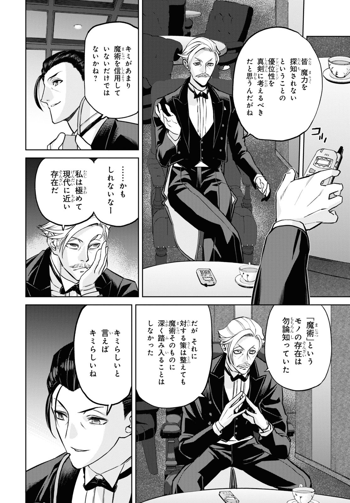 Fate/Grand Order: Epic of Remnant - 亜種特異点I 悪性隔絶魔境 新宿 新宿幻霊事件 第21.1話 - Page 12