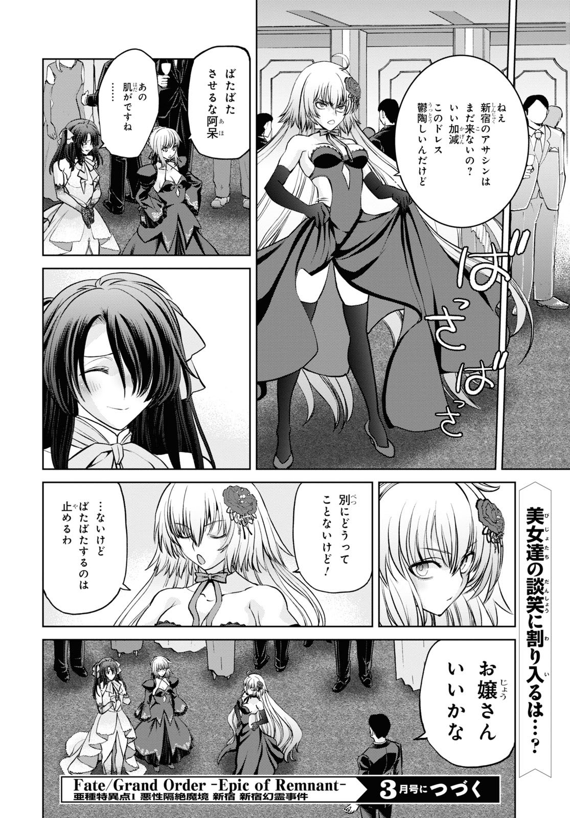 Fate/Grand Order: Epic of Remnant - 亜種特異点I 悪性隔絶魔境 新宿 新宿幻霊事件 第21.1話 - Page 14