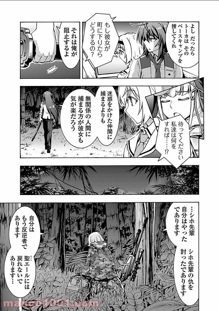 グリザイア:ファントムトリガー -世界の果て- 第14話 - Page 29