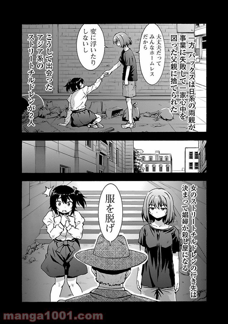 グリザイア:ファントムトリガー -世界の果て- 第10話 - Page 19