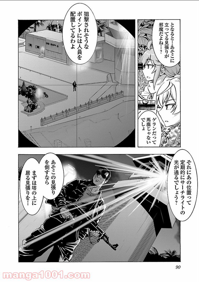 グリザイア:ファントムトリガー -世界の果て- - 第13話 - Page 24