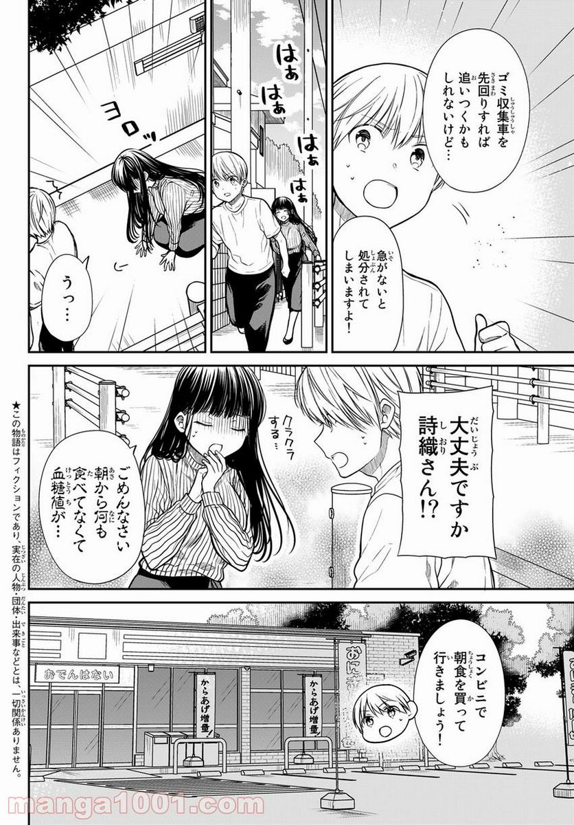 グリザイア:ファントムトリガー -世界の果て- 第9話 - Page 2