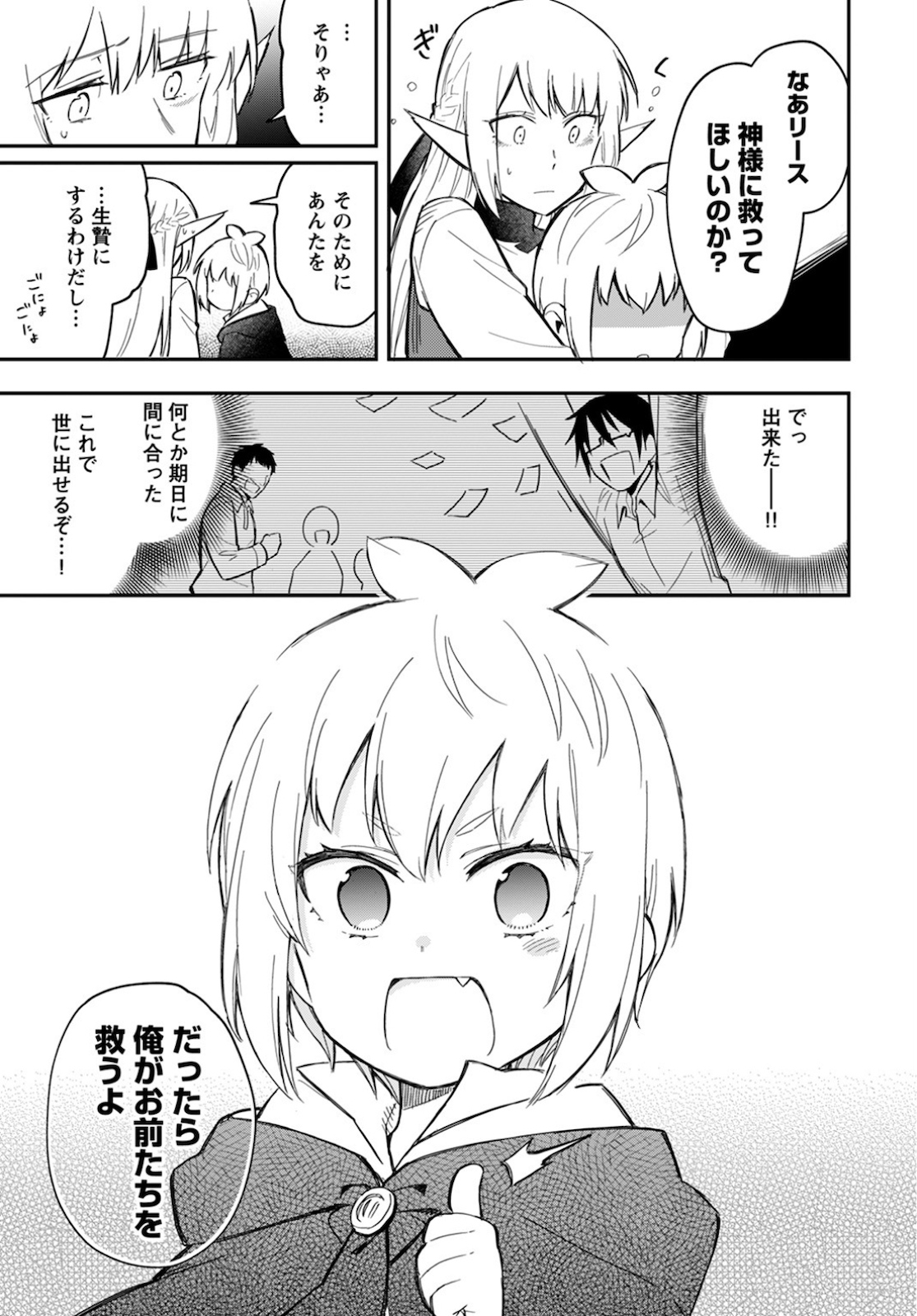 創造主なのでもっと優しくしてください 第5話 - Page 26