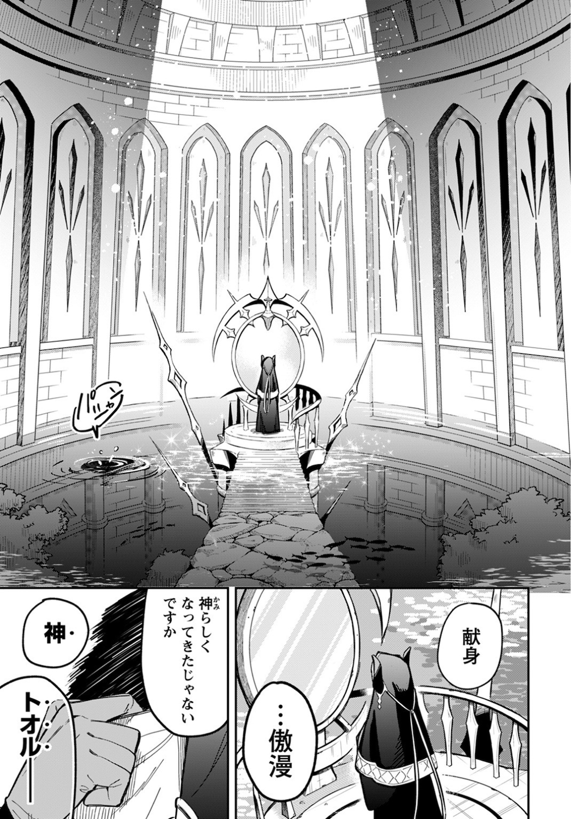 創造主なのでもっと優しくしてください 第5話 - Page 28