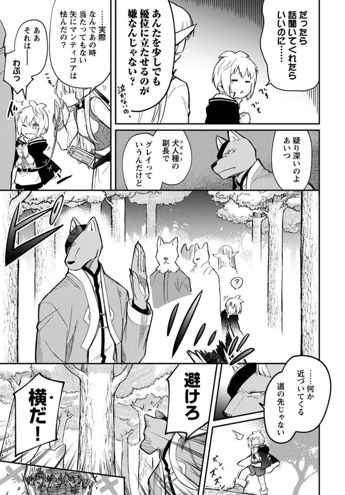 創造主なのでもっと優しくしてください 第5話 - Page 4