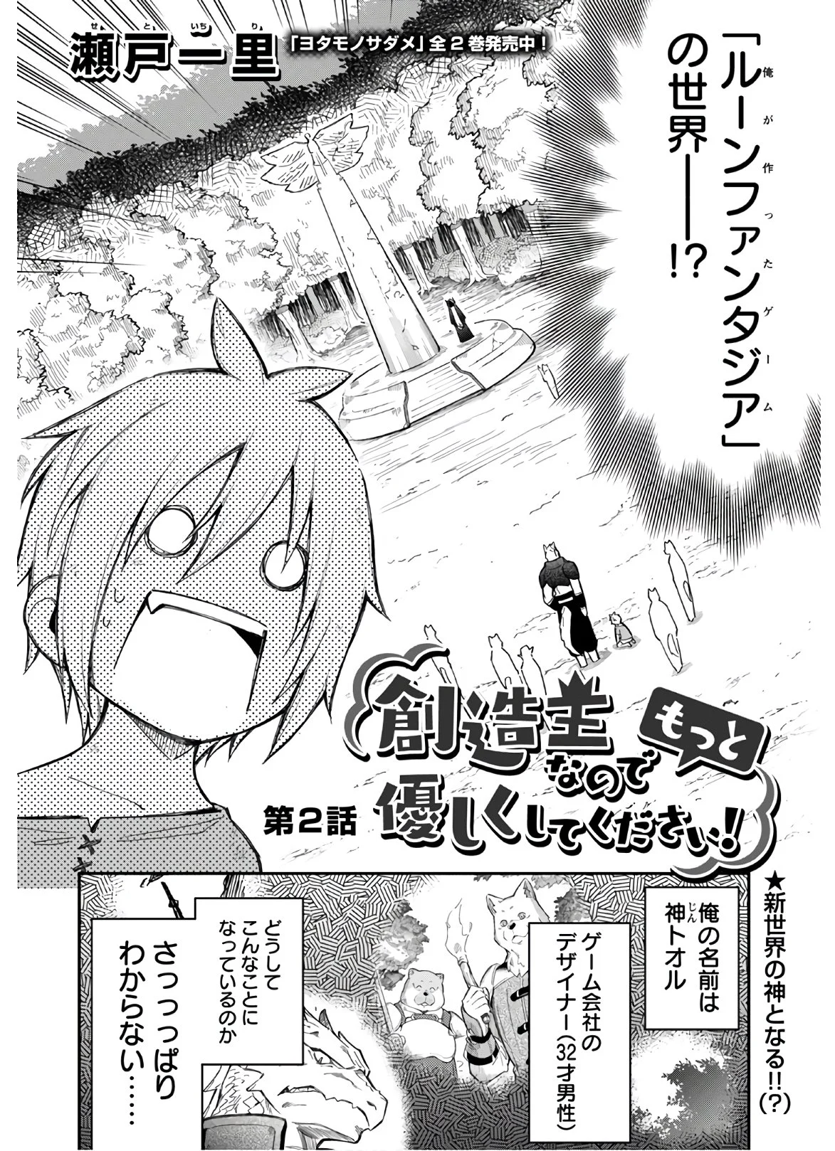 創造主なのでもっと優しくしてください 第2話 - Page 2