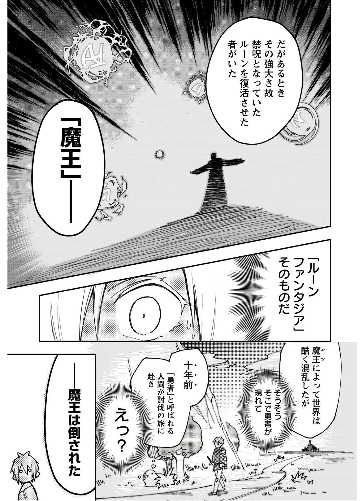 創造主なのでもっと優しくしてください - 第2話 - Page 7