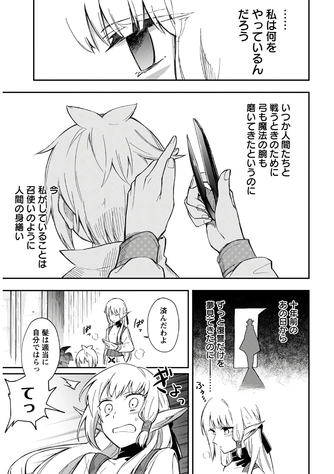 創造主なのでもっと優しくしてください 第3話 - Page 11