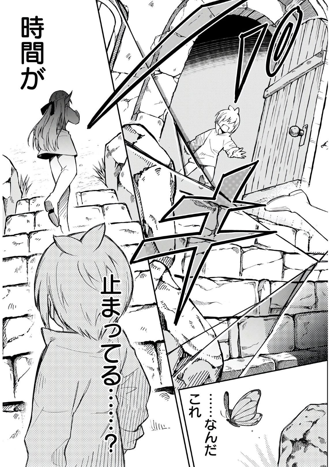 創造主なのでもっと優しくしてください 第3話 - Page 21