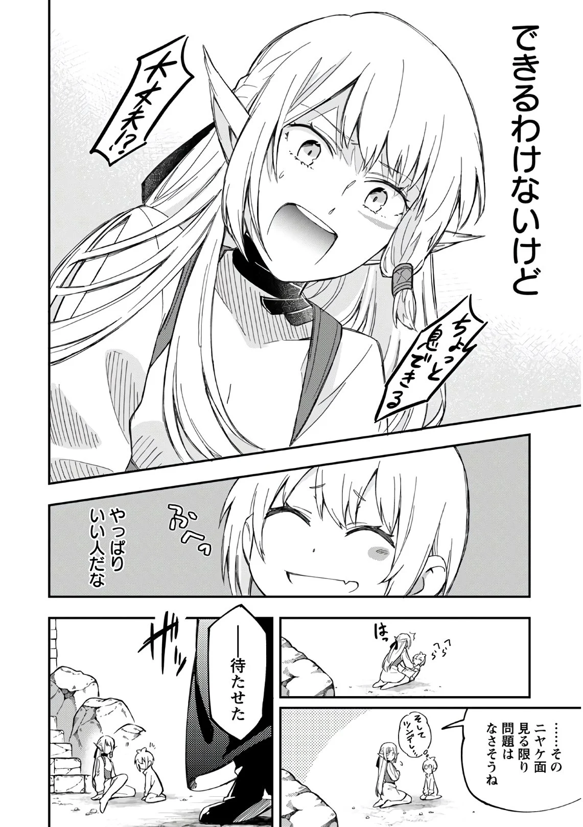 創造主なのでもっと優しくしてください 第3話 - Page 24