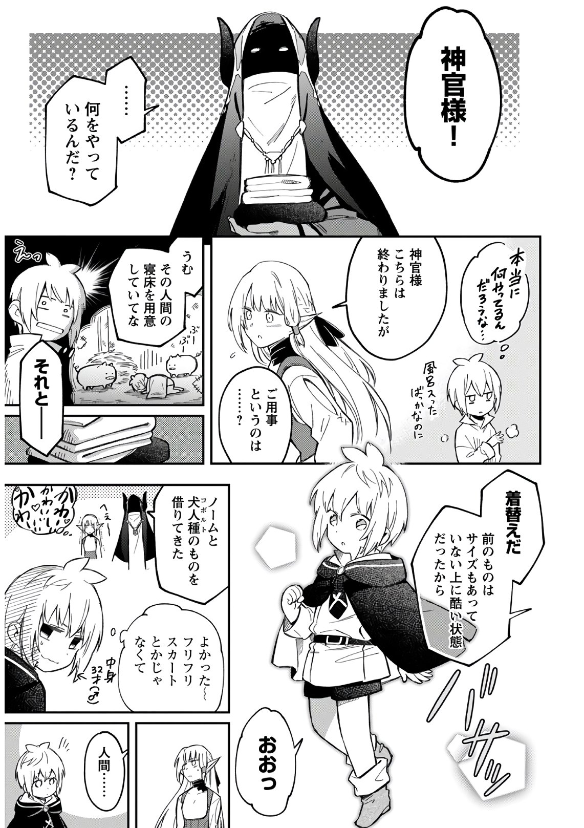 創造主なのでもっと優しくしてください 第3話 - Page 25