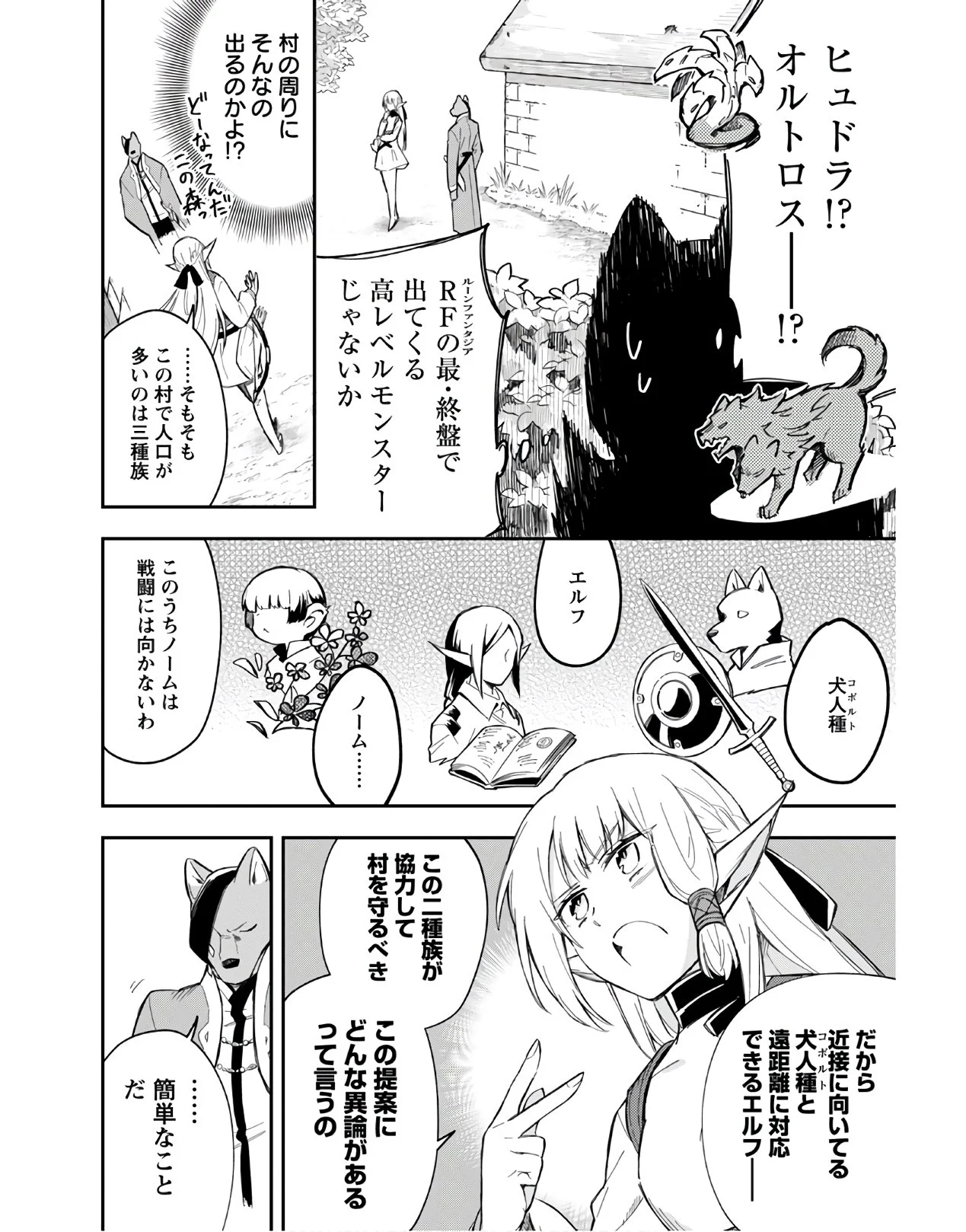 創造主なのでもっと優しくしてください 第4話 - Page 16