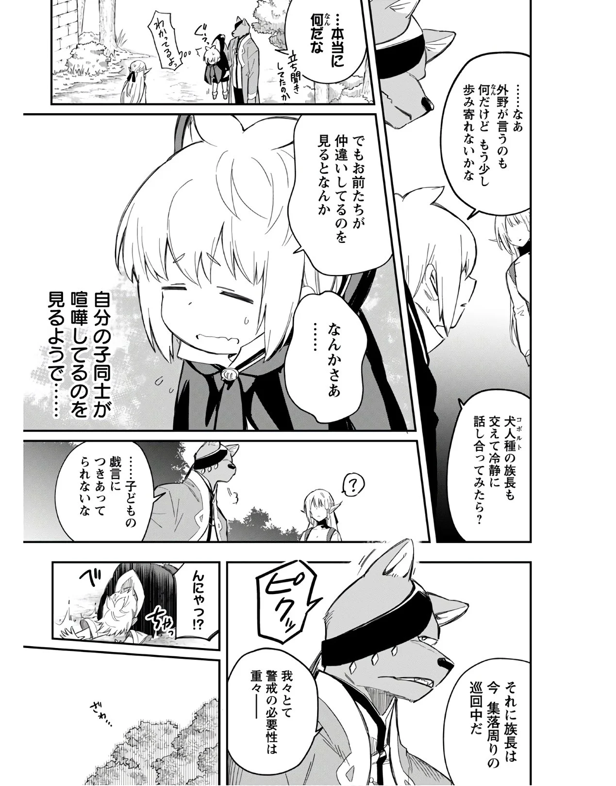 創造主なのでもっと優しくしてください 第4話 - Page 19