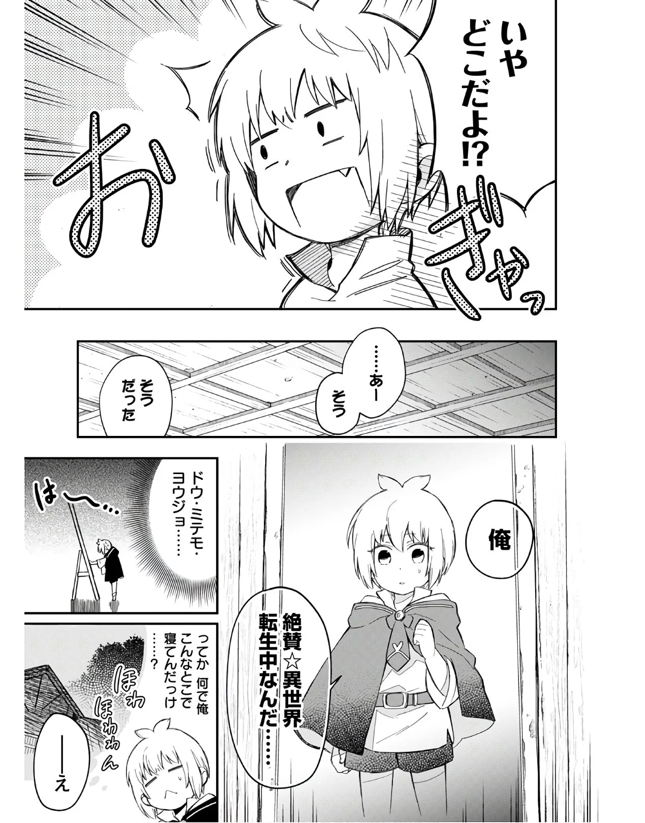 創造主なのでもっと優しくしてください 第4話 - Page 3