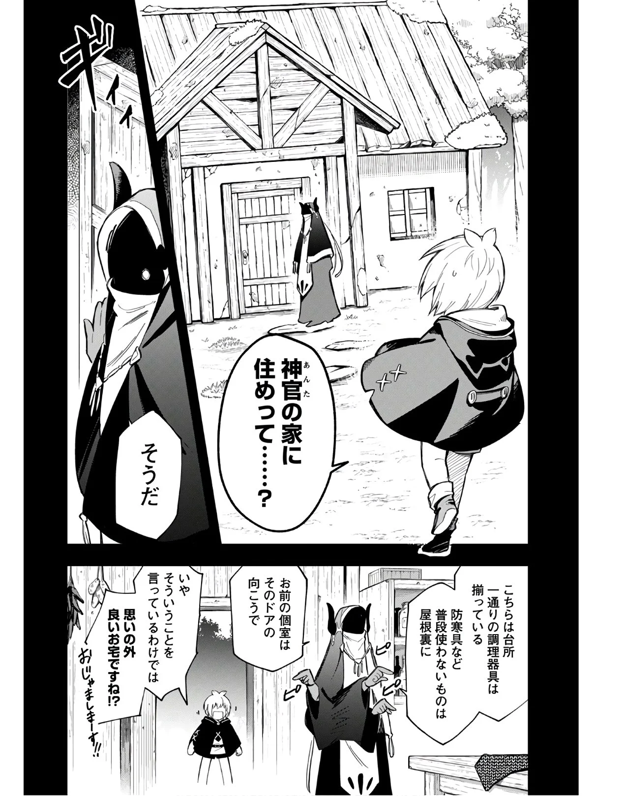 創造主なのでもっと優しくしてください 第4話 - Page 4