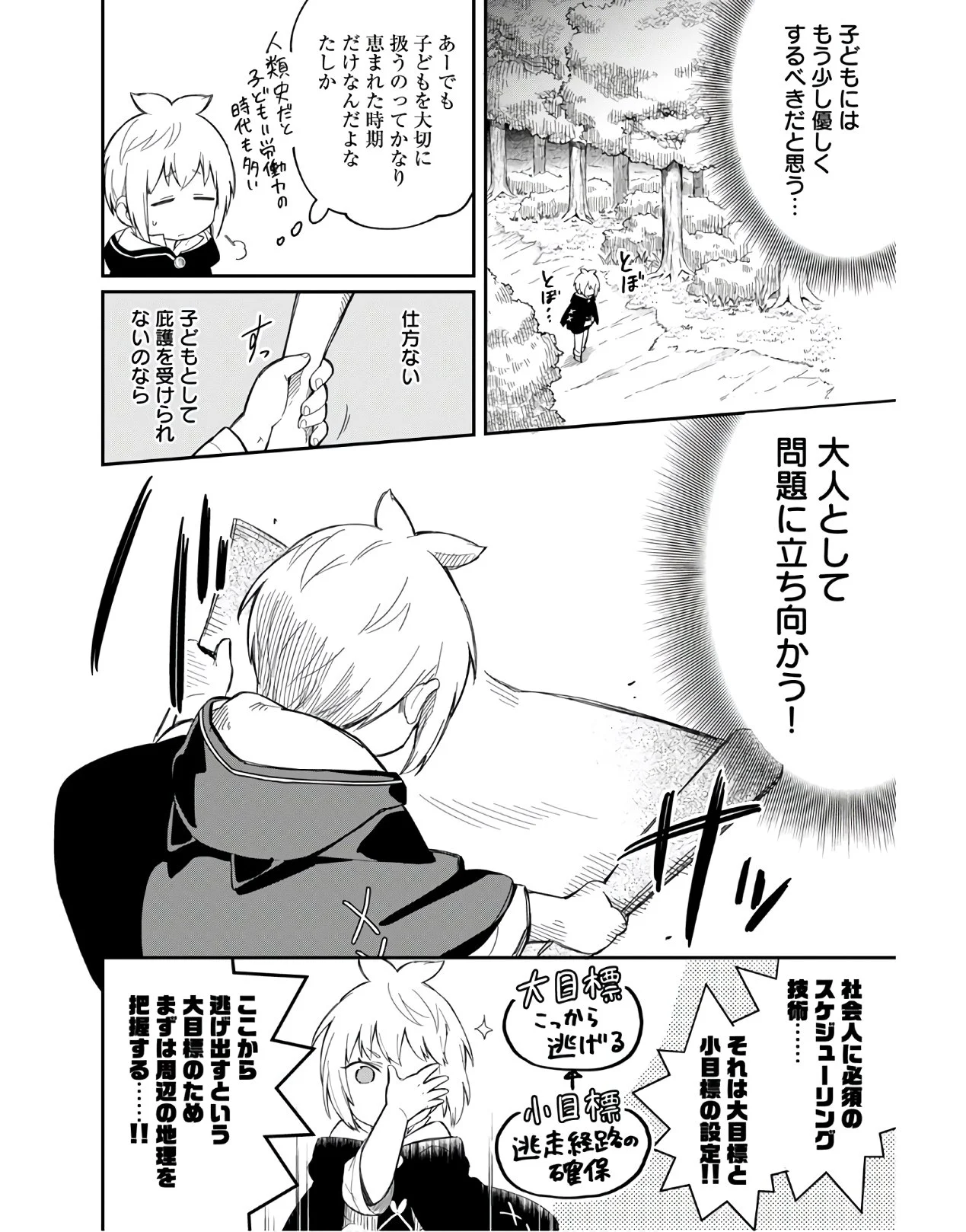 創造主なのでもっと優しくしてください 第4話 - Page 8