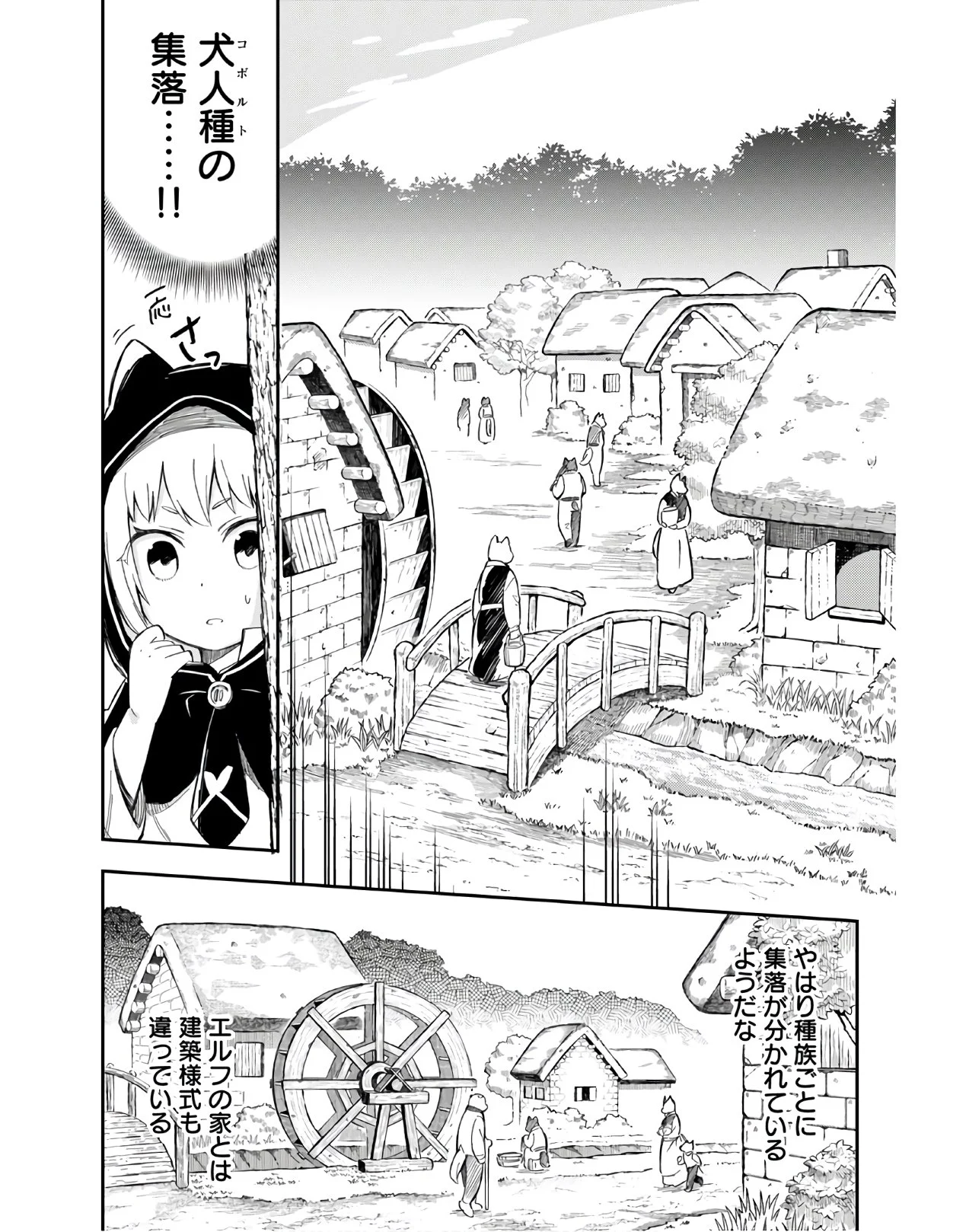 創造主なのでもっと優しくしてください 第4話 - Page 10