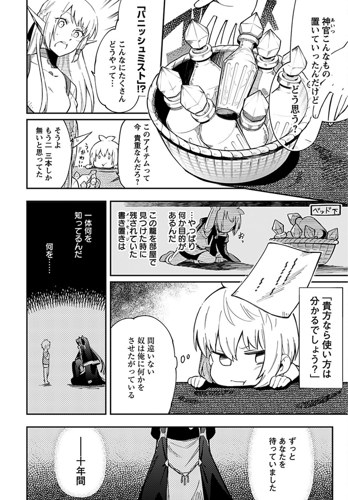 創造主なのでもっと優しくしてください 第6話 - Page 5