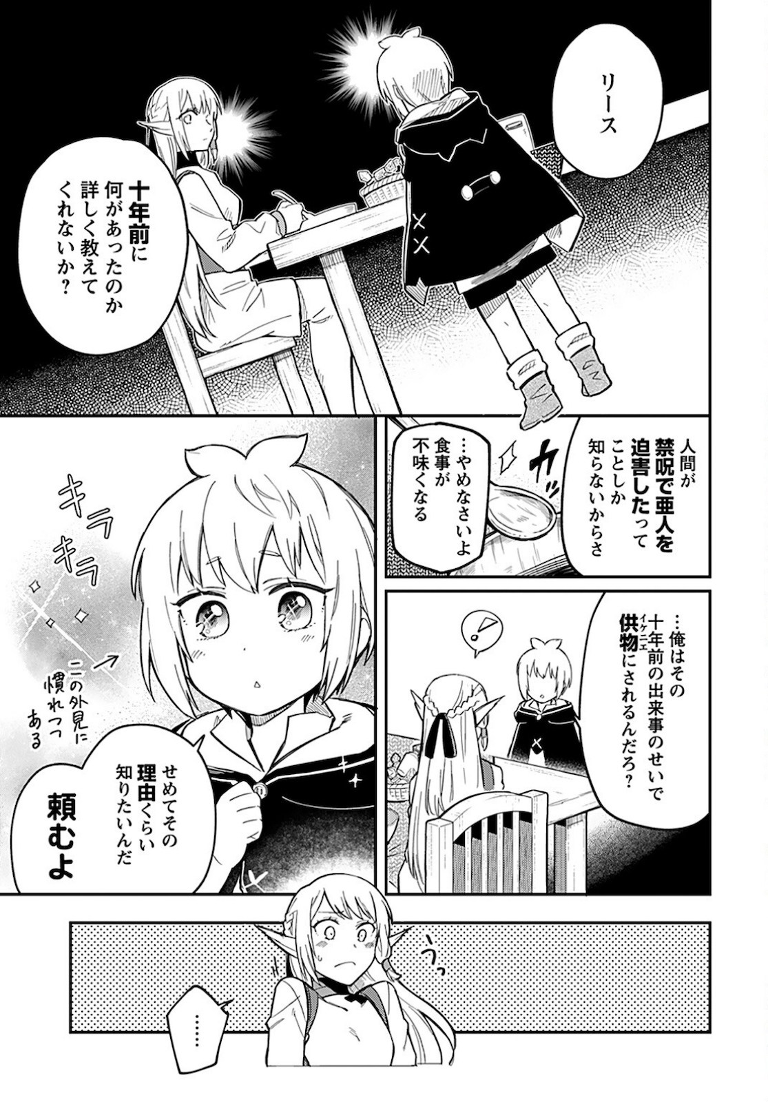 創造主なのでもっと優しくしてください 第6話 - Page 6