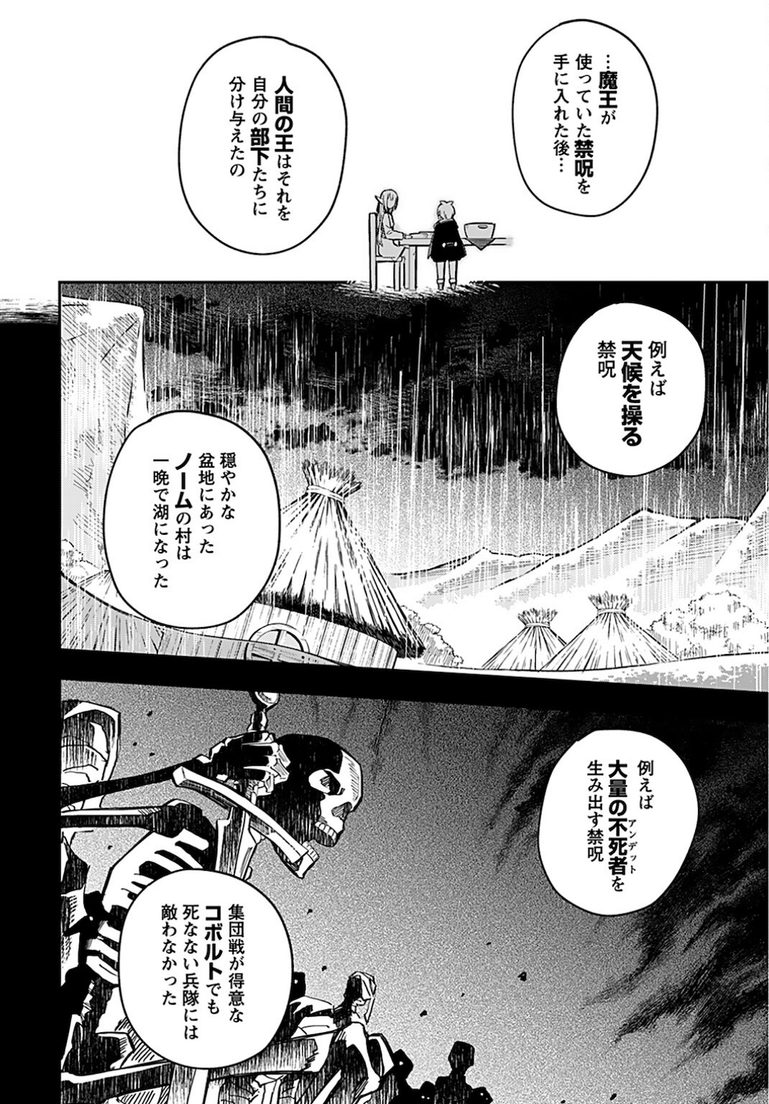 創造主なのでもっと優しくしてください 第6話 - Page 7