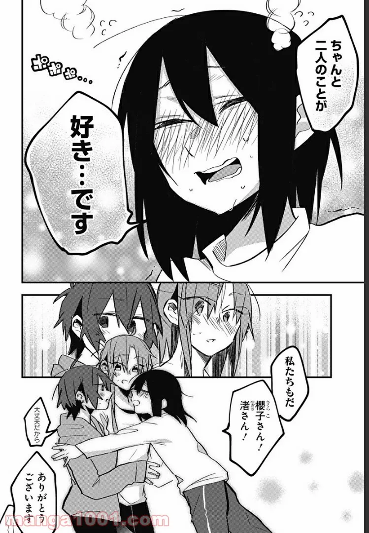 隣の部屋から喘ぎ声がするんですけど… 第33話 - Page 9