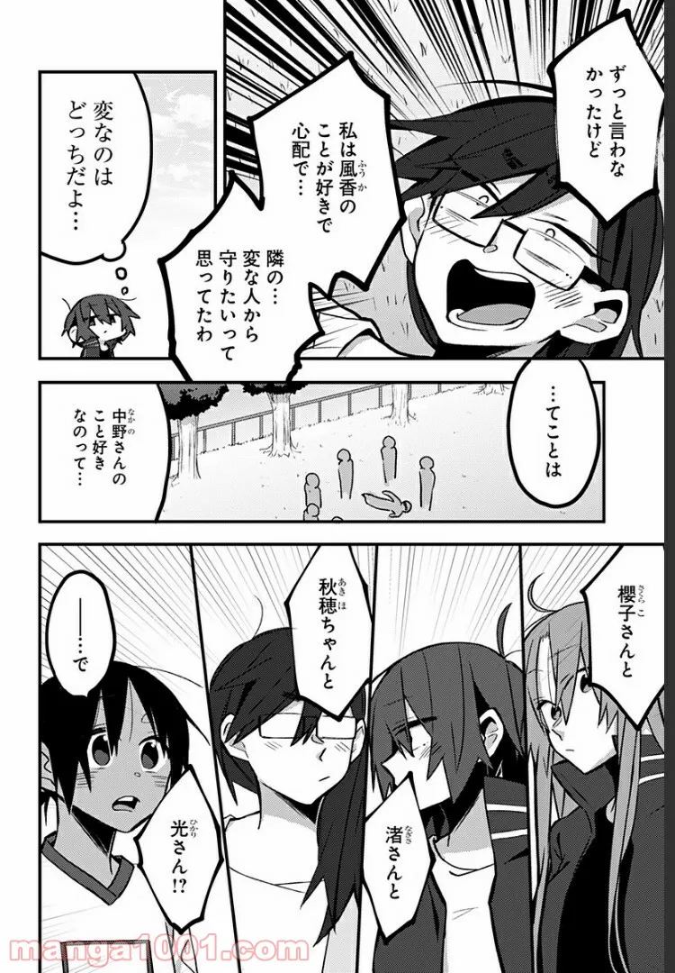 隣の部屋から喘ぎ声がするんですけど… 第28話 - Page 4