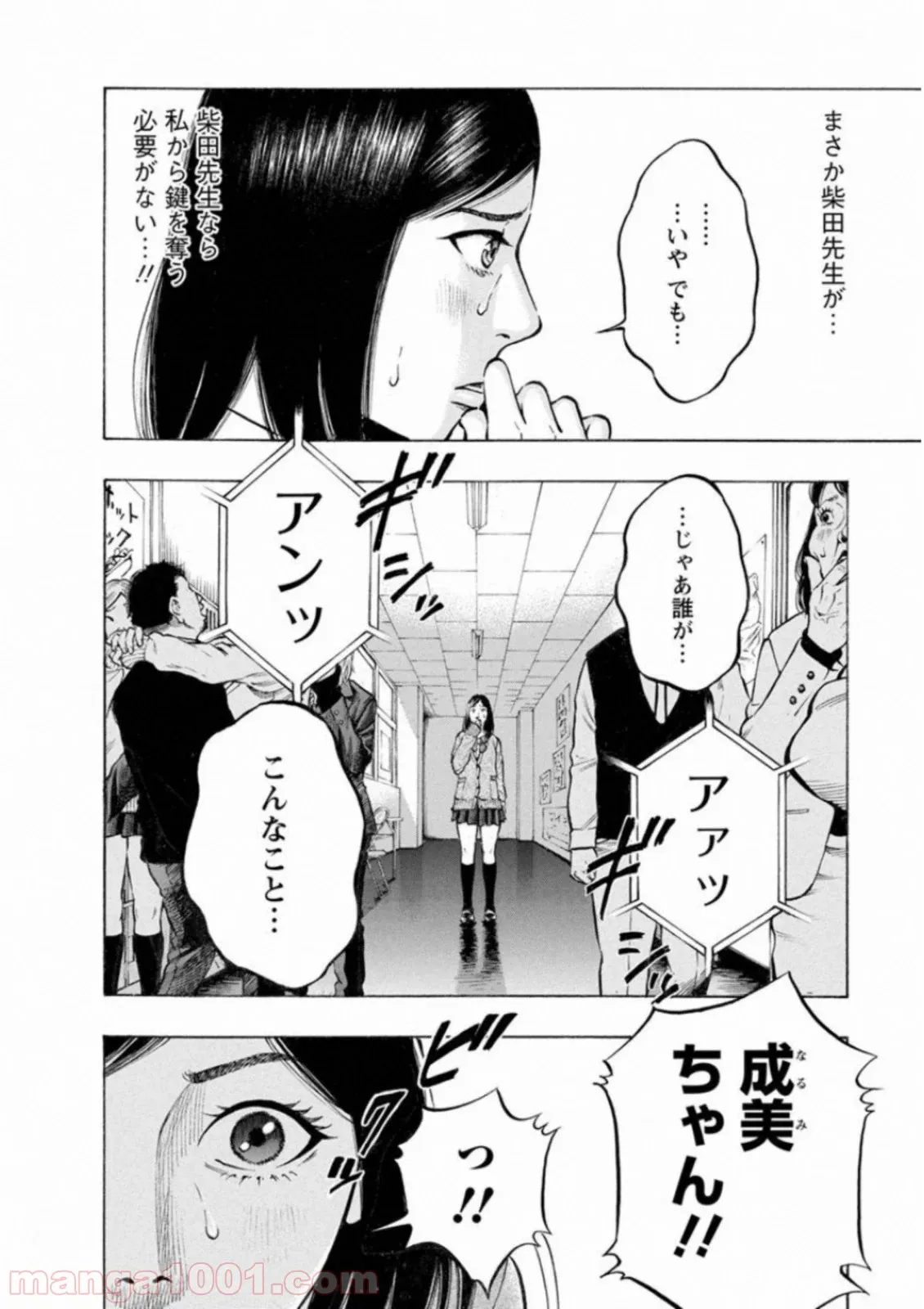 隣の部屋から喘ぎ声がするんですけど… 第27話 - Page 6